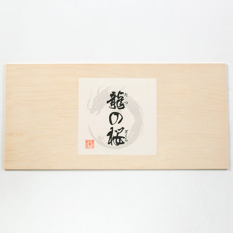 HS-35【木箱入り】